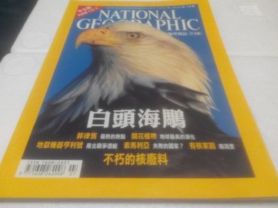國家地理雜誌中文版【2002年7月】