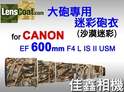 ＠佳鑫相機＠（全新）美國Lenscoat 大砲迷彩砲衣(沙漠迷彩)Canon 600mm F4 L IS II U 適用