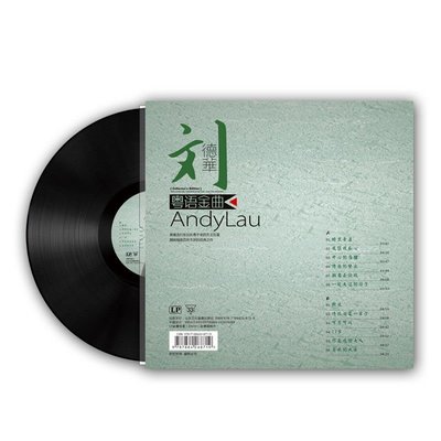 （解憂唱片）正版劉德華粵語金曲精選專輯LP黑膠唱片機音樂光盤留聲機12寸歌碟
