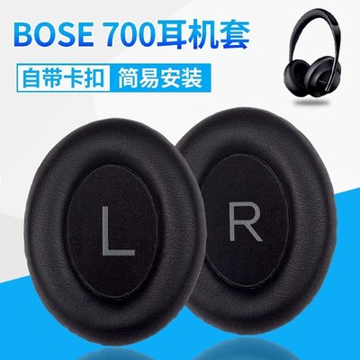 現貨 適用于BOSE 700耳機套頭戴式耳罩NC700耳機保護套海綿套皮耳套頭梁橫梁套耳機替換配件*【爆款特賣】