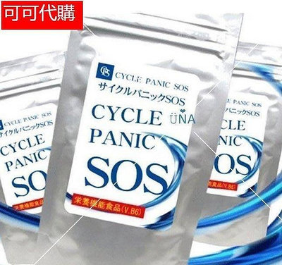 【黑科技生活館】 買二送一 正品 日本強力 SOS CYCLE PANIC 全身極效型SOS - 60錠 現貨 正品