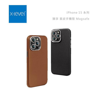 光華商場。包你個頭【X-Level】台灣現貨 iPhone 15 pro max 手機殼 保護殼 皮紋 Magsafe