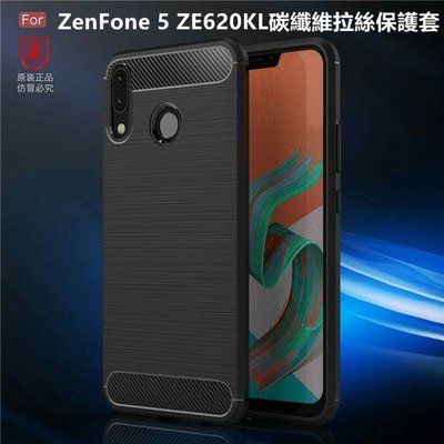 華碩 ZenFone5Z ZenFone 5Z ZS620KL 碳纖維拉絲TPU保護套 全包磨砂軟殼套