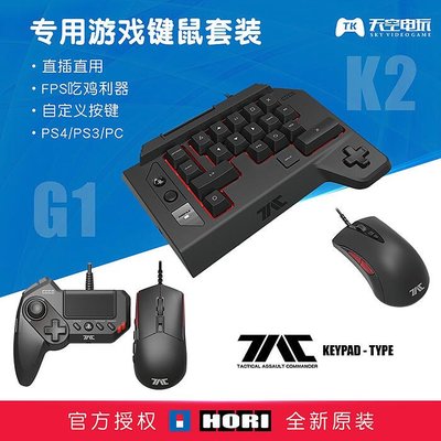 眾誠優品 原裝HORI 鍵鼠套裝 FPS滑鼠專用鍵盤鼠標 支持PS4PC G1 K2 M2 M1YX1271