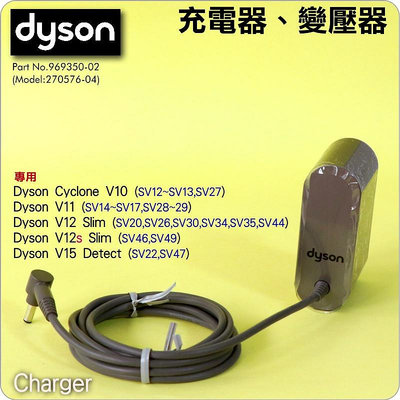 #鈺珩#Dyson原廠充電器V10 SV12 V11 SV14 SV15變壓器電源線Charger【270576-04】