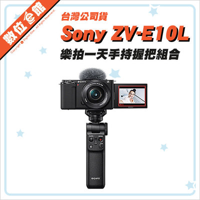 ✅聊聊有優惠✅索尼公司貨 Sony Alpha ZV-E10 16-50mm 手持握把組 ZV-E10L