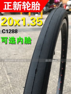 正新C1288自行車輪胎20寸x1.35外胎防刺胎37-406大行D18/SP18/P18