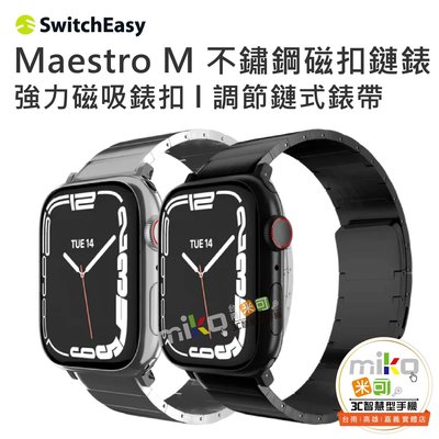 台南【MIKO米可手機館】Switcheasy魚骨Maestro M不鏽鋼磁扣鏈錶帶 適用Apple Watch所有款式
