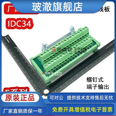 IDC34芯轉接板34針中繼端子臺Mil34基恩士PLC控制IO連接板34Pin-F