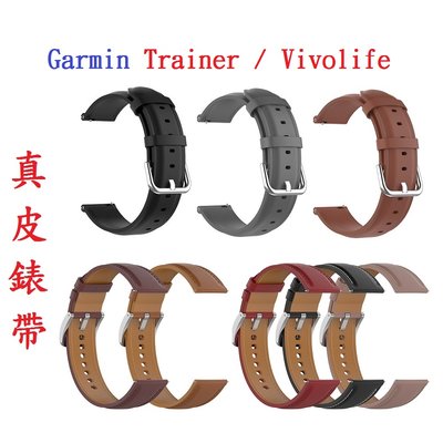 【真皮錶帶】Garmin Trainer / Vivolife 錶帶寬度20mm 皮錶帶 腕帶