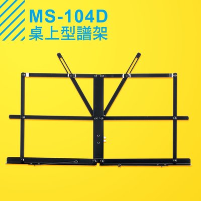 小叮噹的店- 台灣製造 YHY MS-104D 桌上型譜架 看書架 DM架 小譜架