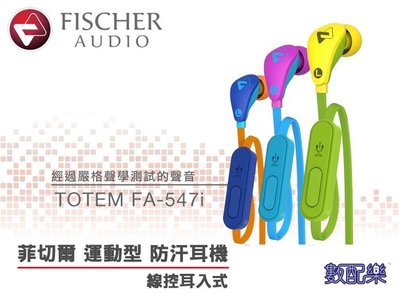 數配樂 公司貨 Fischer Audio 運動型 FA-547i 線控 防汗 高音質 耳道式 耳塞式 耳機