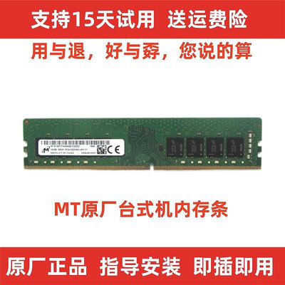 鎂光 32G單條 2133 24002666   3200 桌機記憶體條DDR4 4G 8G 16G