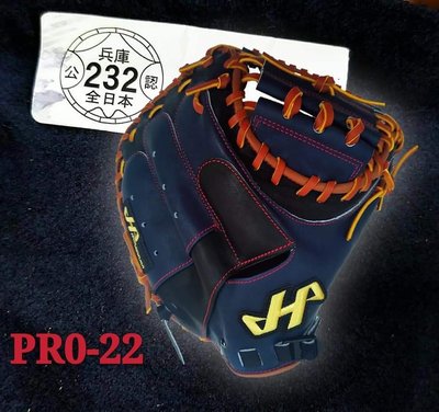 新太陽 HATAKEYAMA HA PRO-22 日本 兵庫 牛革 硬式 棒壘手套 蛇腹 設計 捕手 深藍黑 特7800