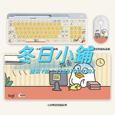 鍵盤膜羅技鍵盤K580貼紙小劉鴨晚飯吃啥摸魚（只有鍵盤貼紙）