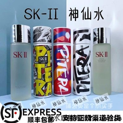 SK-II SK2 SKii護膚精華露清瑩露涂鴉限量神仙水230ml 控油收毛孔