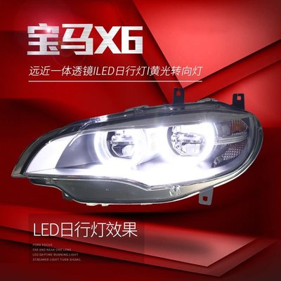 適用于08-14款寶馬X6大燈總成E71改裝新款LED天使眼日行燈轉向燈