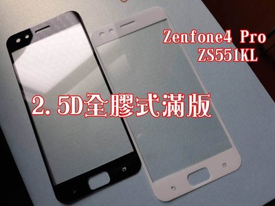 Zenfone4 Selfie Pro ZS551KL ZE554KL ZD552KL 滿版 全屏 鋼化膜 全膠貼合