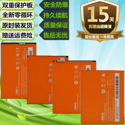 適用紅米note1/2 BM45/40小米1S/2A/2S手機BM42 BM20 BM41/44電池
