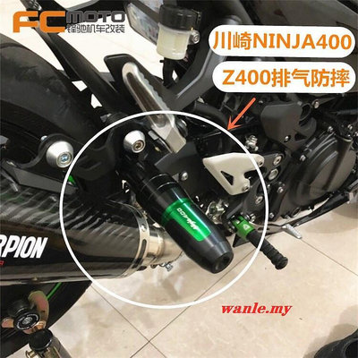 川崎忍者 Ninja400 Z400 18-20 改裝排氣管防摔球防摔膠棒 保險槓