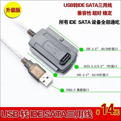 熱銷 爆款 超低價格 代替硬盤盒 易驅線 USB轉IDE/SATA 三合一 連接線 三用 IDE轉USB--