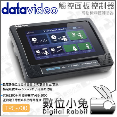 數位小兔【datavideo 洋銘科技 TPC-700 觸控面板控制器】自定義 導播機 7吋屏 控制台 公司貨 子母畫面