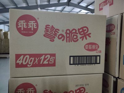 [乖乖] 草莓煉乳 40g/包 一箱12包