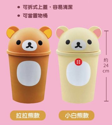 【大穎】7-11 限量立體造型垃圾桶，( 拉拉熊款+小白熊款)一組兩款300元，（另售櫻花款的三明治機）。