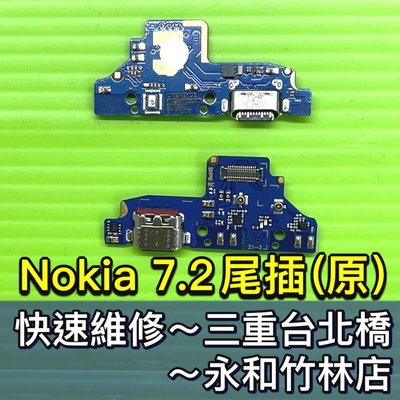 Nokia 7.2尾插 充電尾插模組 TA-1196 無法充電 傳輸 充電孔排線 現場維修