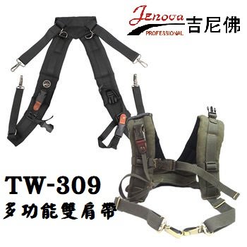 【老闆的家當】JENOVA 吉尼佛 TW-309 多功能雙肩帶
