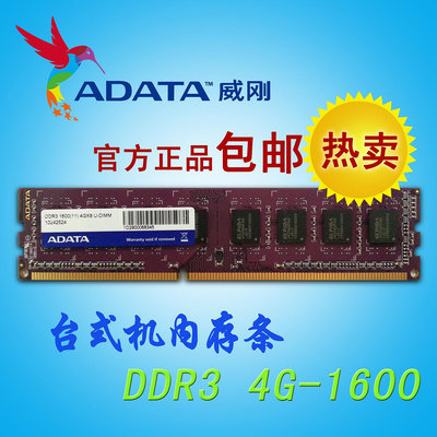 AData/威剛/金士頓4G 2G 8G DDR3 1333 1600三代台式機電腦內存