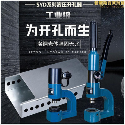 玉環SYD-2532液壓鑽孔器配電箱可攜式線槽不鏽鋼鐵板打孔機配件