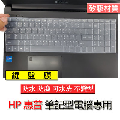 HP 惠普 15s-fq5307TU 15s-fq3079TU 15s-fq5305TU 矽膠材質 矽膠 筆電 鍵盤膜 鍵盤套 鍵盤保護膜