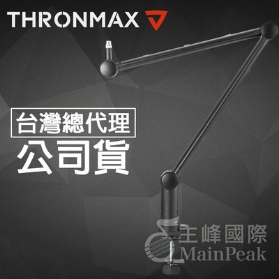 【台灣公司貨】Thronmax S3 怪手架 夾式懸臂支架 麥克風架 (可用 Blue Yeti COMPASS 雪怪