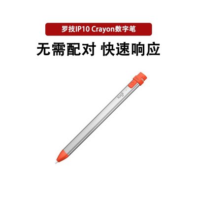 順豐羅技ip10 crayon手寫筆數碼筆適用于蘋果ipad6繪圖繪畫筆
