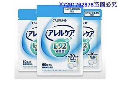 薇薇小店 買二送一 買三送二 日本原裝版 CALPIS 可爾必思 阿雷可雅 L-92 乳酸菌 30日袋裝 正品  滿300元出貨