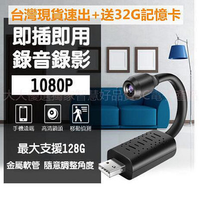 【現貨】送32G記憶卡臺灣保固一年 針孔攝影 手機遠程監看 wifi 網路攝影機 USB監視器 微型攝影機 密錄器