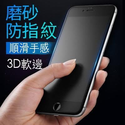 磨砂 防指紋 3D滿版防碎碳纖軟邊 9H鋼化玻璃 保護貼 玻璃膜 iPhone 11/iphone6/6plus