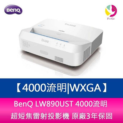 分期0利率 BenQ LW890UST 4000流明WXGA超短焦雷射投影機 原廠3年保固