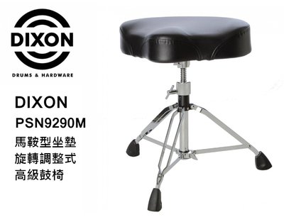 ♪♪學友樂器音響♪♪ DIXON PSN9290M 馬鞍型鼓椅 旋轉式調整