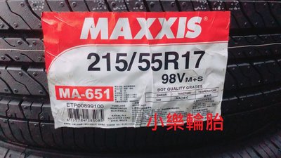 瑪吉斯 MAXXIS MA-651 215/55/17 215/55R17 實店安裝 歡迎來電洽 詢約《小樂輪胎倉庫》