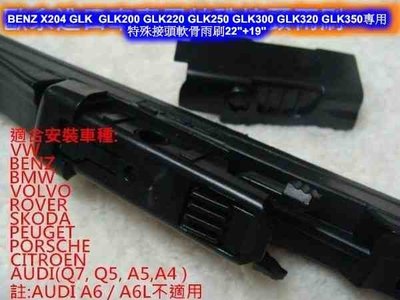 [[瘋馬車鋪]] BENZ X204 GLK-CLASS GLK200 GLK220 GLK250 專用軟骨22"+19