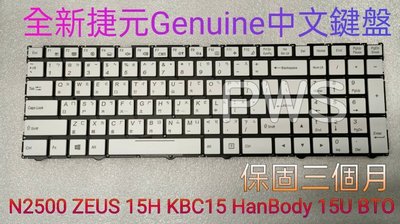 全新 捷元 Genuine 白色 中文鍵盤  ZEUS 15H KBC15 HanBody 15U BTO N2500