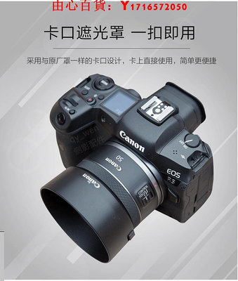 可開發票量大優惠Canon佳能RF50遮光罩50mm F1.8 STM適用43替ES-65B全畫幅R6 R5