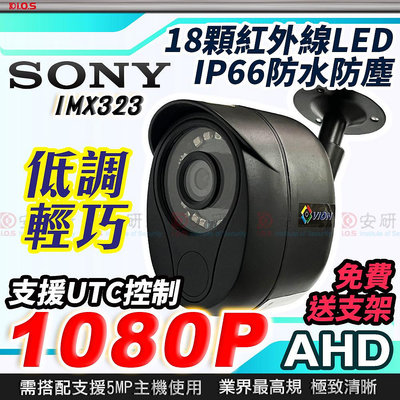1080P AHD 黑色 防水 監視器 鏡頭 攝影機 廣角 紅外線 非 鋁合金 TVI CVI 5MP 4K 8MP