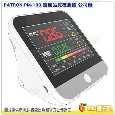 寶藏閣 PATRON PM-100 空氣品質檢測儀 公司貨 空氣汙染 警報提醒 USB 充電 PM2.5 濕度 溫度