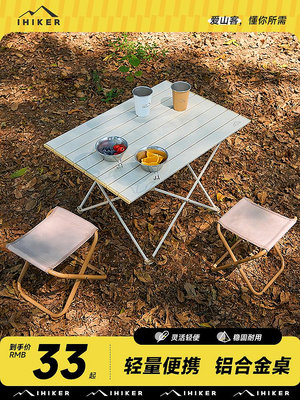戶外折疊桌椅便攜式露營野餐裝備用品鋁合金蛋卷桌子椅子套裝全套