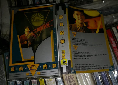 【二手】周華健 最真的夢(T版磁帶) CD 音樂專輯 卡帶【伊人閣】-6445