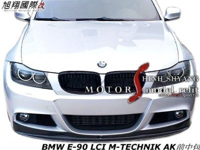 BMW E90 LCI M-TECHNIK AK卡夢前中包空力套件09-11 (另有3D式樣)