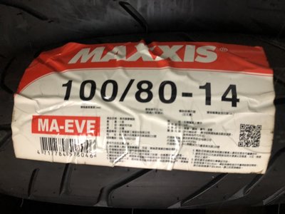 (輪胎急救站)MAXXIS 瑪吉斯MA-EVF全新100-80-14機車輪胎
